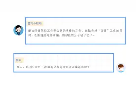 如何区分流调和诈骗电话？图片