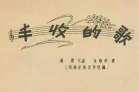 故事选编（525）《丰收的歌》图片