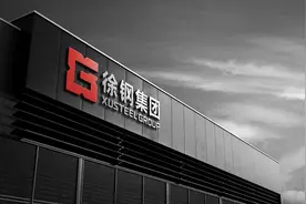 江苏徐钢集团被罚图片