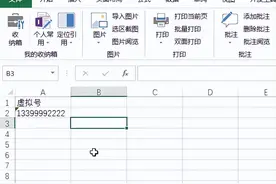 Excel如何根据手机号获取手机号归属地信息图片