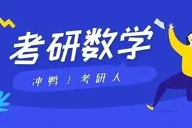考研数学一和二、三的区别图片