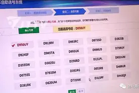 北京小汽车选号技巧 如何选出吉祥号的京牌图片