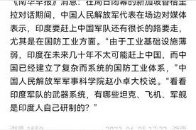 解放军称印军不构成威胁，印度主播七窍生烟并反唇相讥，嘴炮无敌图片