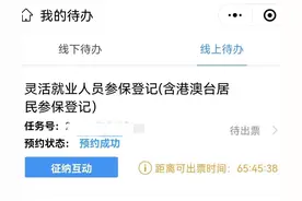 非广州户口如何线上办理灵活就业社保图片