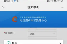TV增值业务乱扣费怎么要回来图片