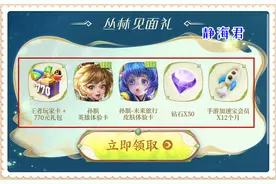王者荣耀：6款皮肤任意选，不花钱也必得史诗，这个福利你知道吗图片