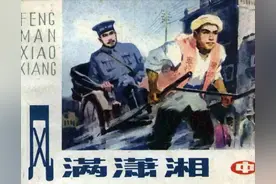 故事连环画《风满潇湘》图片