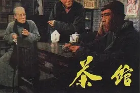 从《茶馆》看近代中国历史的新陈代谢（1）图片