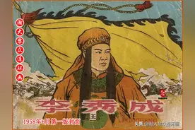 瀚大黎众｜人美版精品太平天国人物故事连环画《李秀成》蒋萍绘画图片