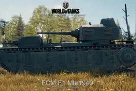 F系神秘重坦线路流出？真·陆地战舰靠岸了图片