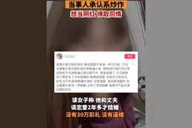 19岁彝族姑娘因家人收30万彩礼相亲隔天就结婚？当事人致歉：因想当网红而炒作，没有逼婚和30万彩礼图片