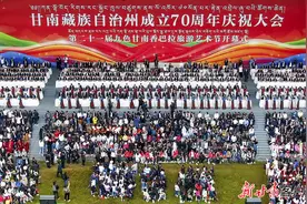 甘南藏族自治州成立70周年庆祝大会隆重举行图片