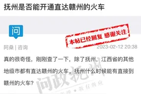 抚州是否能开通直达赣州的火车？相关部门回应图片