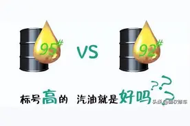 95号汽油和92号汽油到底哪个油号更耐跑呢，了解后，真的学习到了图片