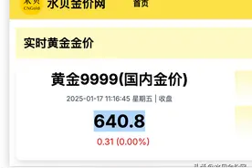 金价历史新高|今日(01.17)最新国内金价图片