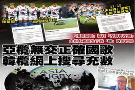 反转再反转！七榄赛场播错国歌，港队声称：再有下次，立即退赛图片