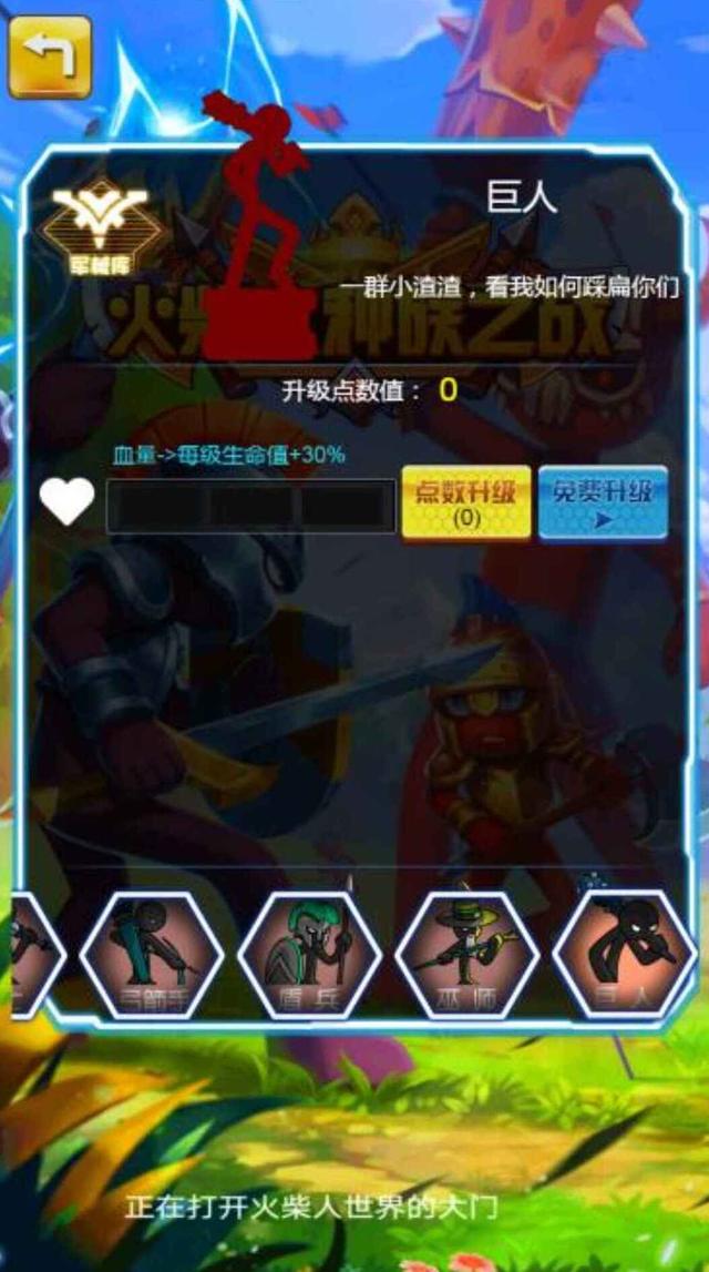 不一样的火柴人战争小游戏《》快来下载