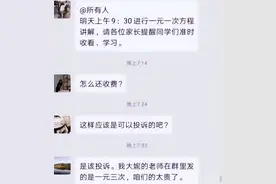 接娃”，家长在班级群“手滑消息”，直接社会性死亡图片