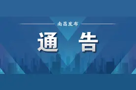 关于南昌市部分道路禁止货运机动车通行的通告图片