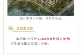 最新消息：清华附中昌平学校，2022年9月投入使用图片