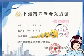 随申办上《上海市养老金领取证》电子证照领取方法图片