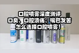 【2024口腔喷雾重磅测评】选错会烂嘴，别花冤枉钱！图片