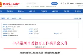 最新发布！职务任免！一中、二中、五中校长均有变动！图片