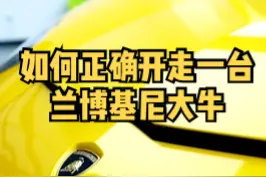 给你一台敞篷大牛你会操作吗？#兰博基尼 #兰博基尼大牛 #兰博基尼lp740 #抖音汽车#撸车日常#好车抖一抖#全dou是靓车#dou是好车#科技感爆棚#日常热车#厉害了我的车#一分钟干货 #改装联盟 