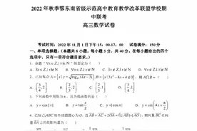 湖北省鄂东南省级示范高中2022-2023学年高三上期中联考数学试卷图片