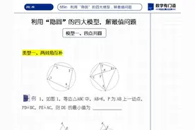 拨云见日，利用“隐圆”的四大模型，解最值问题图片