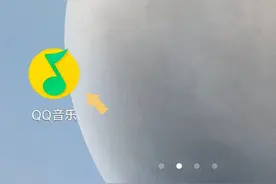 QQ音乐“看广告免费听歌”在哪里？按照这个步骤操作，就可以找到图片