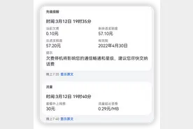 手机话费能退了，还有多少人不知道？图片
