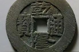 五枚精品乾隆通宝成交欣赏，乾隆通宝也有价值高的品种图片