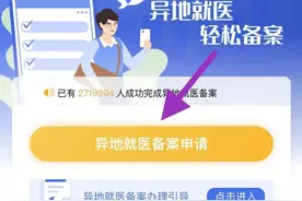 今起，跨省异地就医直接结算！指南→图片