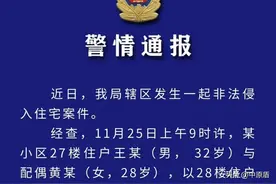 夫妻疑因噪音破门打骂邻居 警方通报图片
