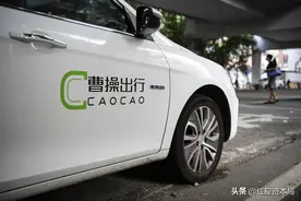 高层人事变动频繁！曹操出行再换帅：周航卸任，“吉利系”杨健接任董事长图片