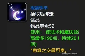 魔兽世界：60年代任务奖励的十大蓝色饰品，战士水瓶真神级加持！图片