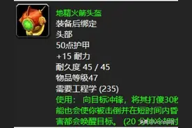 魔兽世界：60年代工程公认必做十大物品，虚无腰带你是否穿过？图片