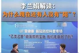 李兰娟院士解读：为什么到现在还有人没有“阳”？图片