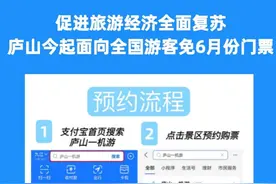 庐山今起面向全国游客免6月份门票 上支付宝一键预约图片