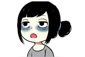 男性黑眼圈是纵欲过度的表现？图片