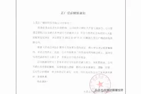 东莞正广精密有限公司发文通知:公司将在2023年7月31日结业解散图片