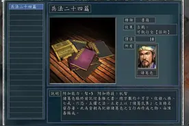 三国志9：这才是最成功的地方，选武将有特殊方法，增加成倍伤害图片