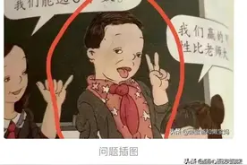 郁闷！沉寂了多年的人教版怪异插画为什么突然爆火？此前无争议？图片