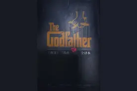 《教父》三部曲——每一类人的成功都不容易图片