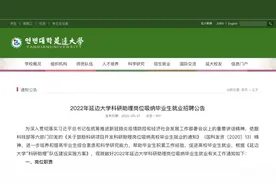 延边大学招科研助理：博士毕业月薪4000元图片