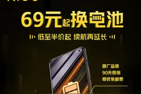 电池换新低至69起、一代机型支持换新，iQOO这波活动诚意十足图片