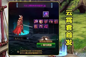 DNF：缝纫机活动火辣归来！云霄天空首发，绯樱套都想要图片