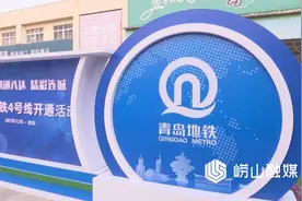 青岛地铁4号线12月26日正式开通图片