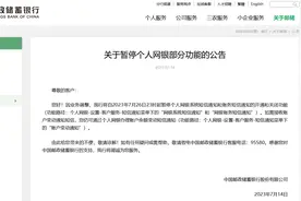 中国邮政储蓄银行：7月26日23时起暂停个人网银部分功能图片
